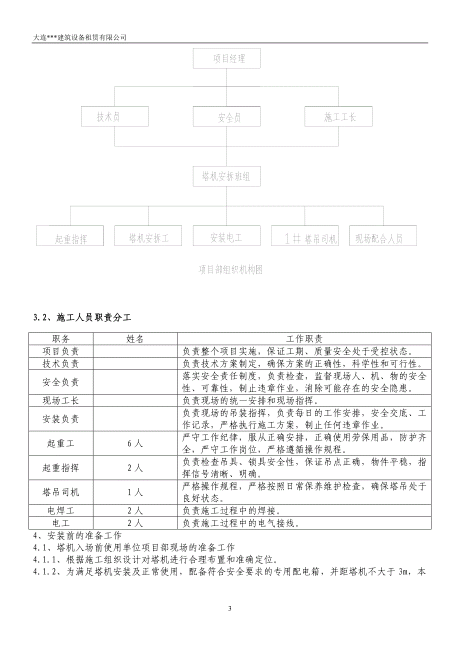 动臂塔吊安装方案 -_第3页