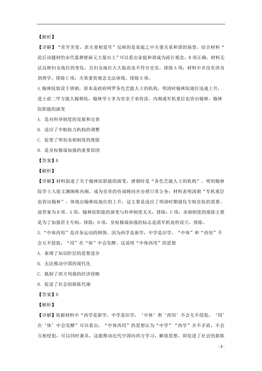 东北三省四市2019届高三历史第一次模拟试题（含解析）_第3页