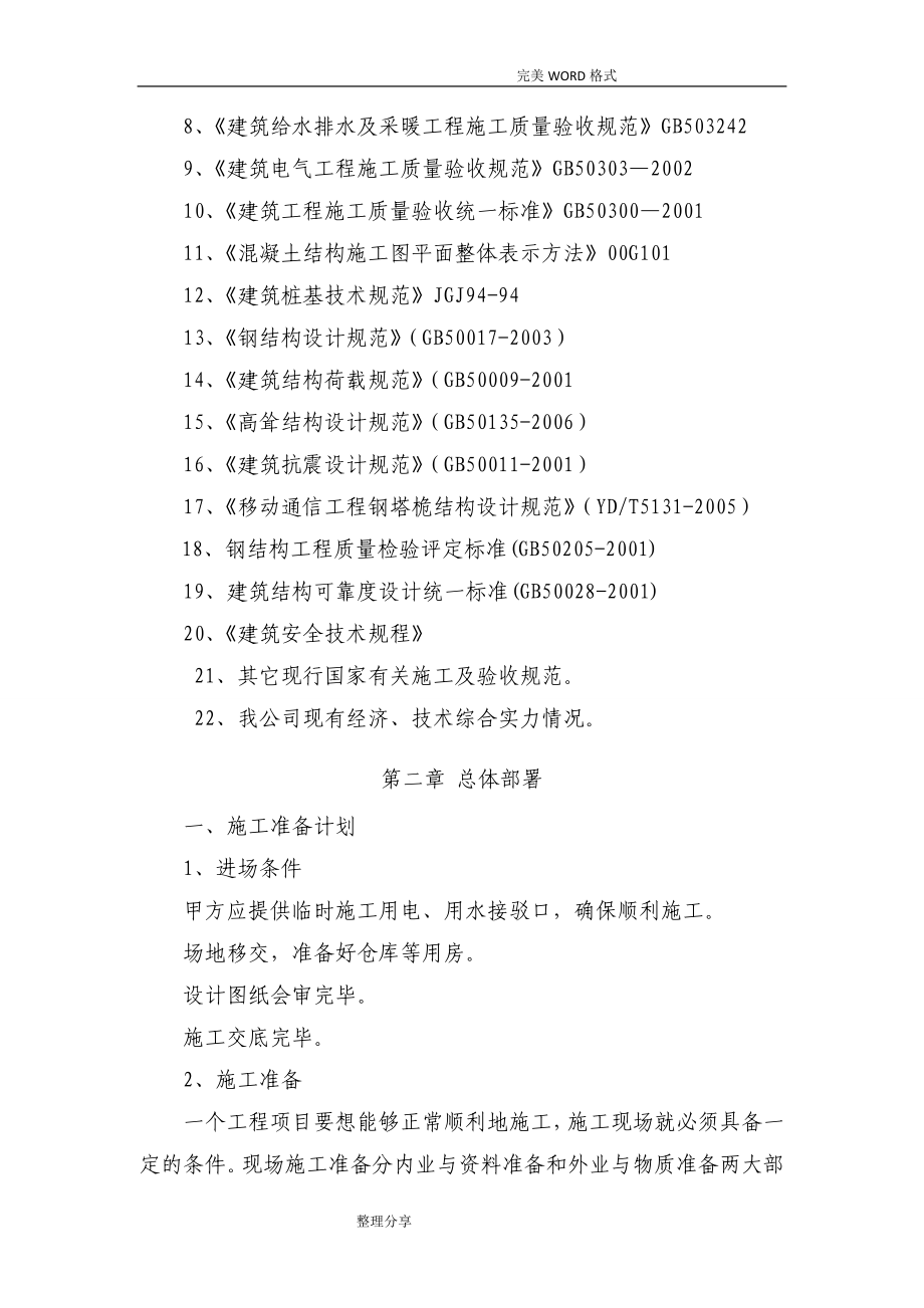 网络通信基站施工组织方案_第4页