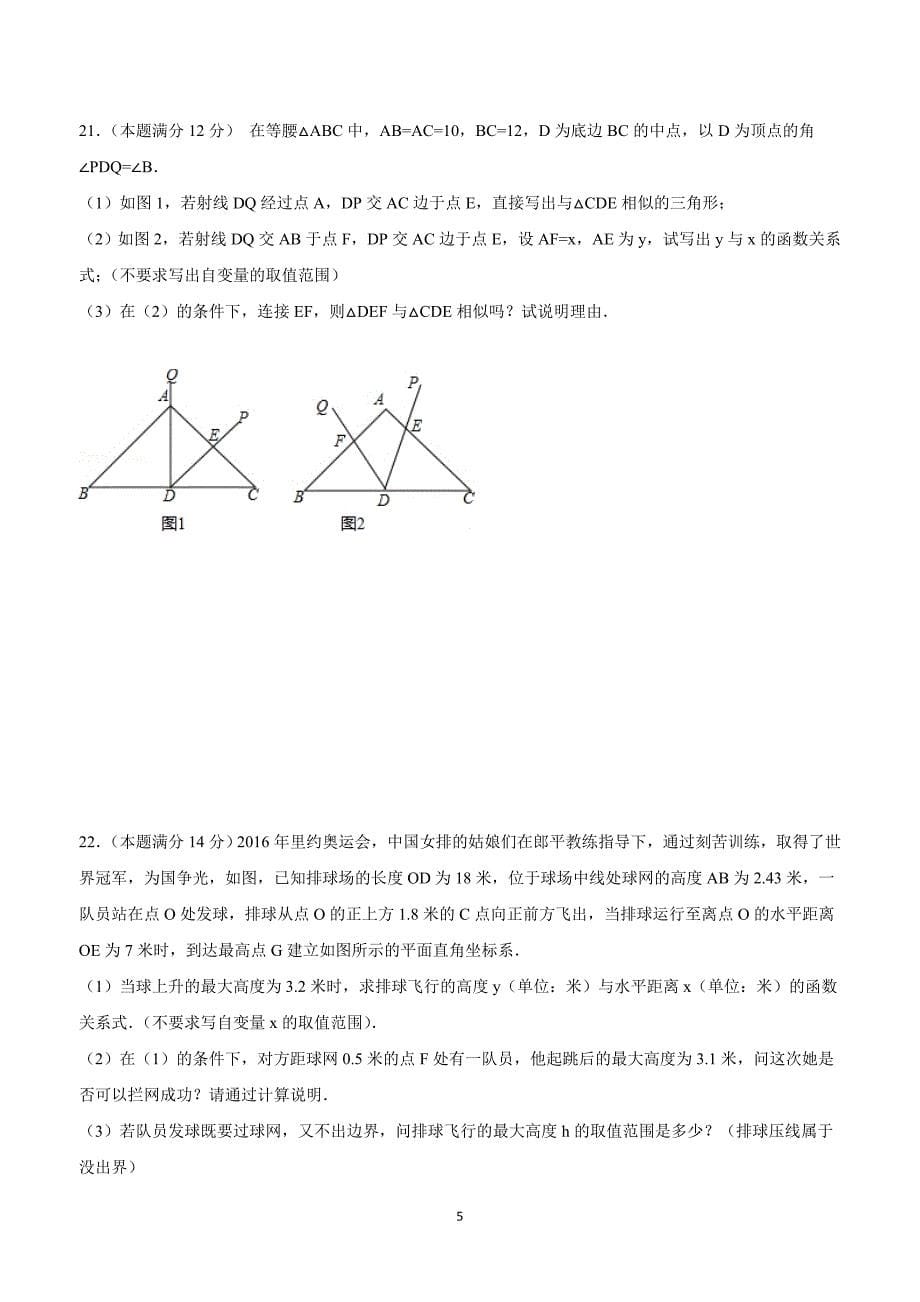 安徽省蚌埠市三校（六中、新城实验、慕远）2017学年九学年级上学期期中联考数.doc_第5页