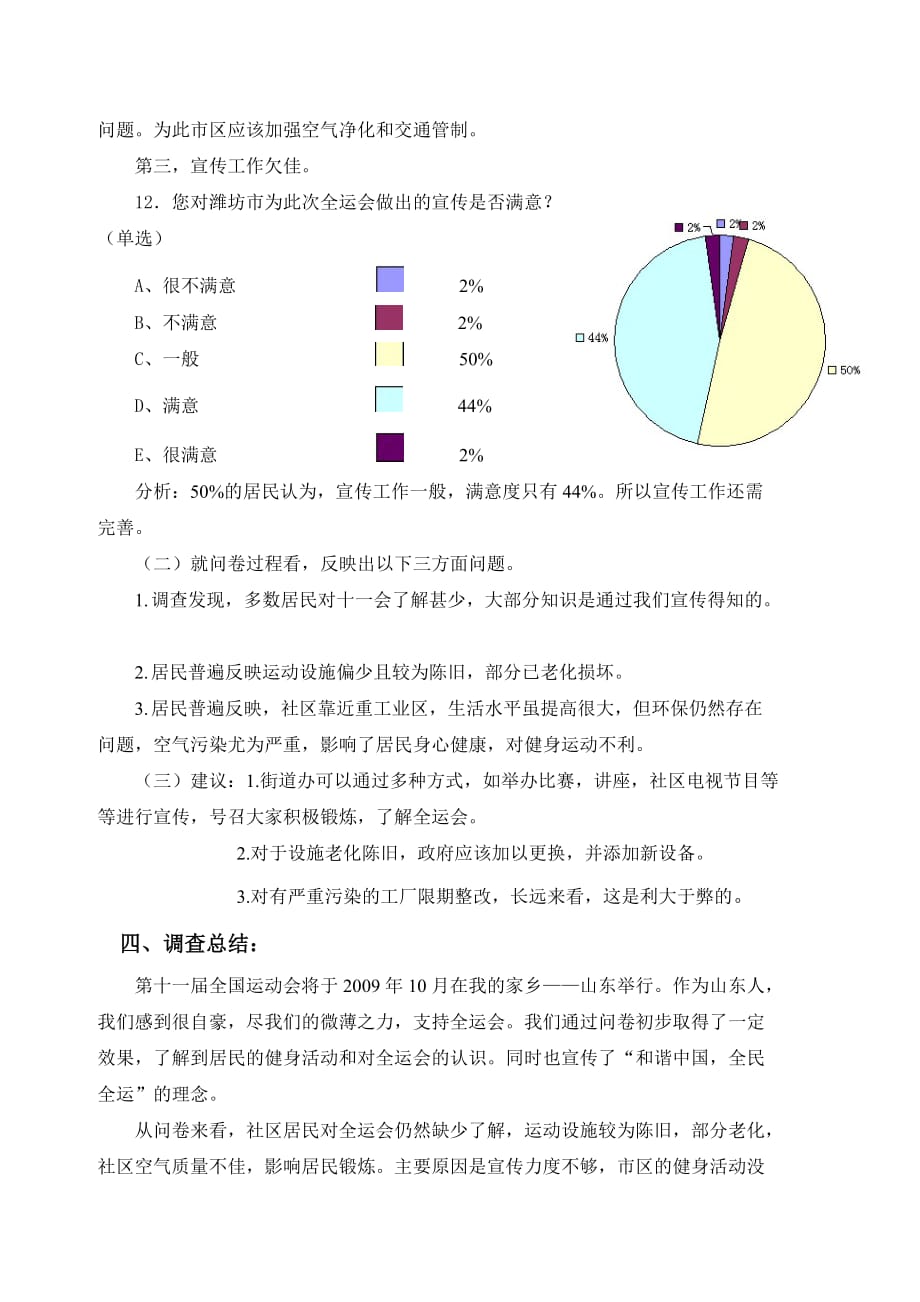 关于滨海开发区全民健身运动的调研报告_第4页