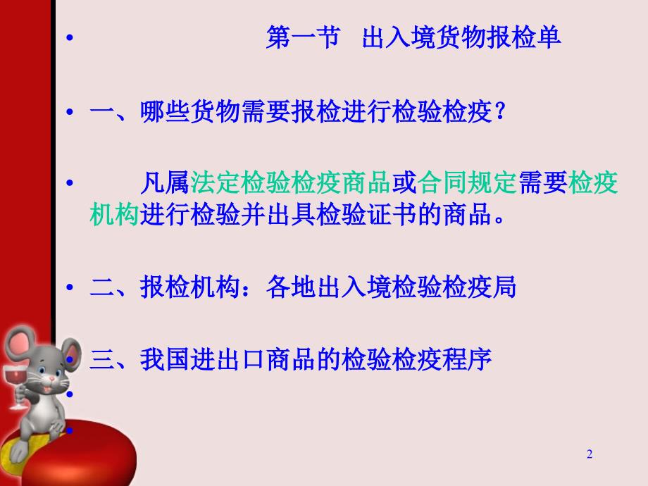 第七章检验检疫单证_第2页