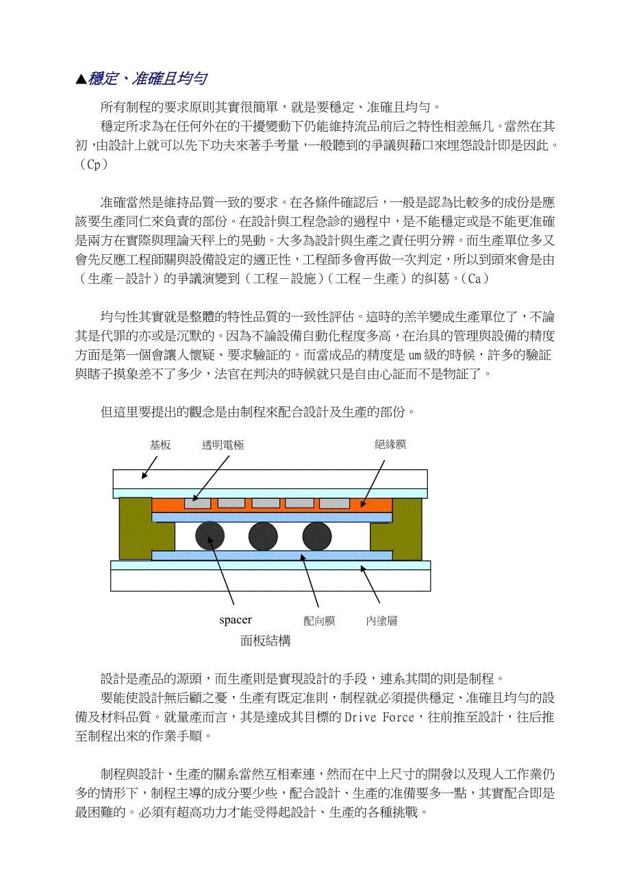 LCD制程_第5页