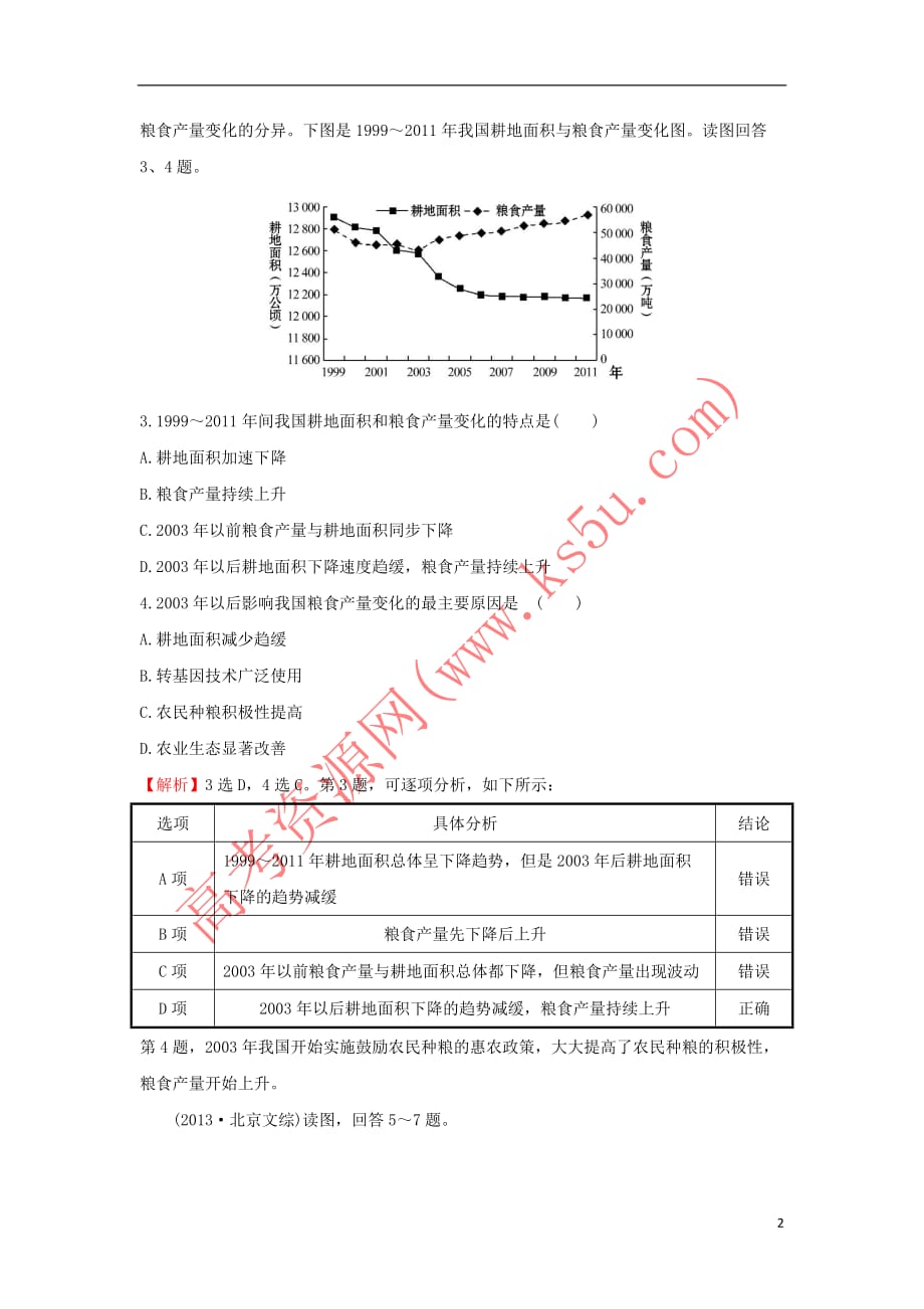 2017－2018学年高中地理 真题体悟区 4.2 区域工业化与城市化——以我国珠江三角洲地区为例 新人教版必修3_第2页