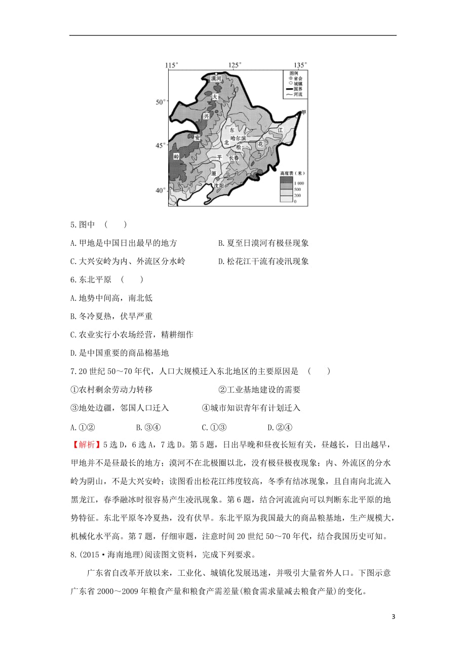 2017－2018学年高中地理 真题体悟区 4.2 区域工业化与城市化——以我国珠江三角洲地区为例 新人教版必修3_第3页