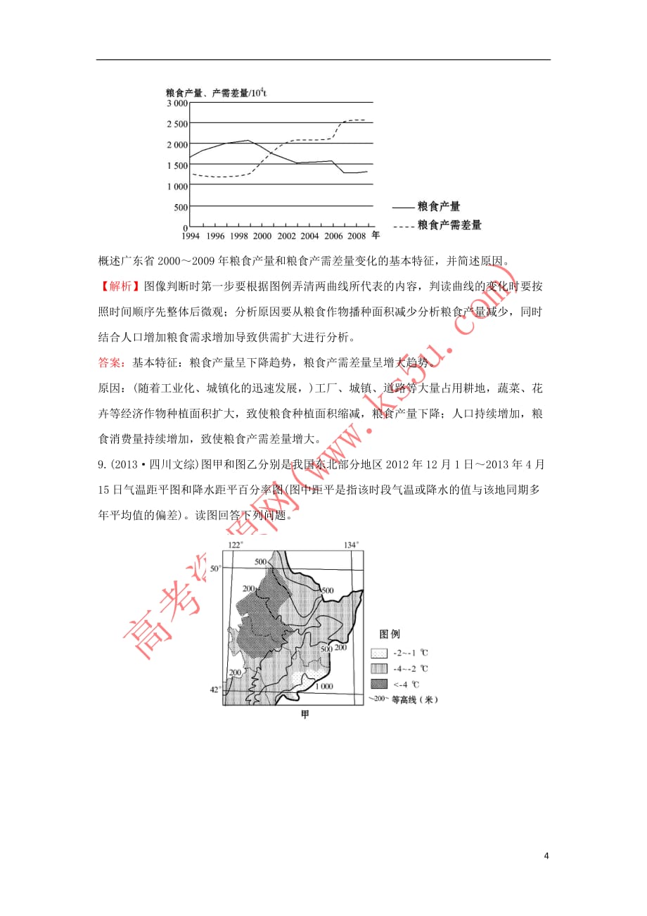 2017－2018学年高中地理 真题体悟区 4.2 区域工业化与城市化——以我国珠江三角洲地区为例 新人教版必修3_第4页