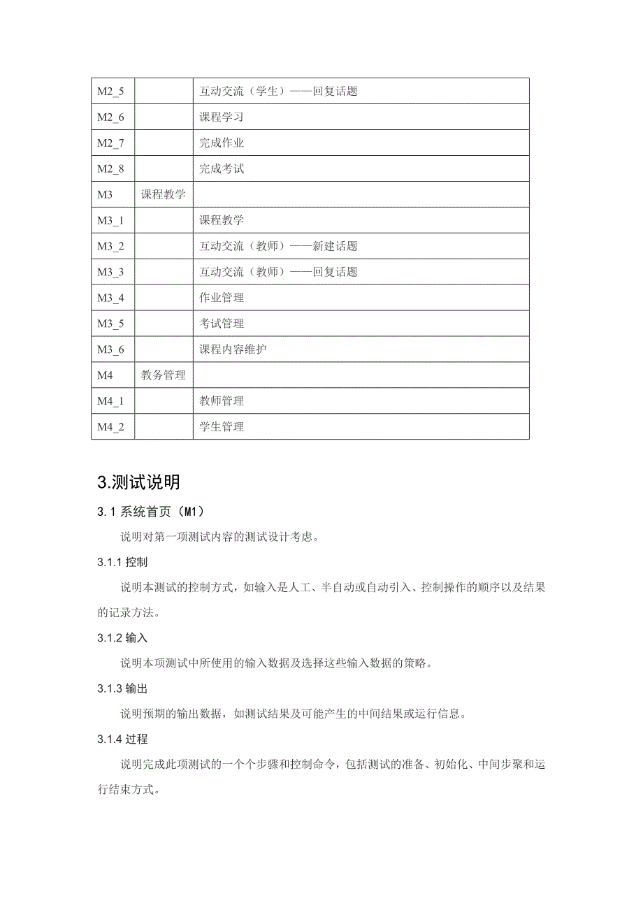 LNUOC测试计划_第4页