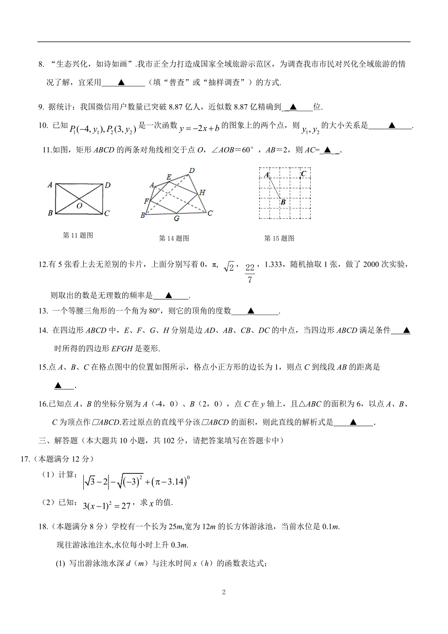 江苏省兴化市顾庄学区17—18学年上学期八年级期末考试数学试题（答案）.doc_第2页