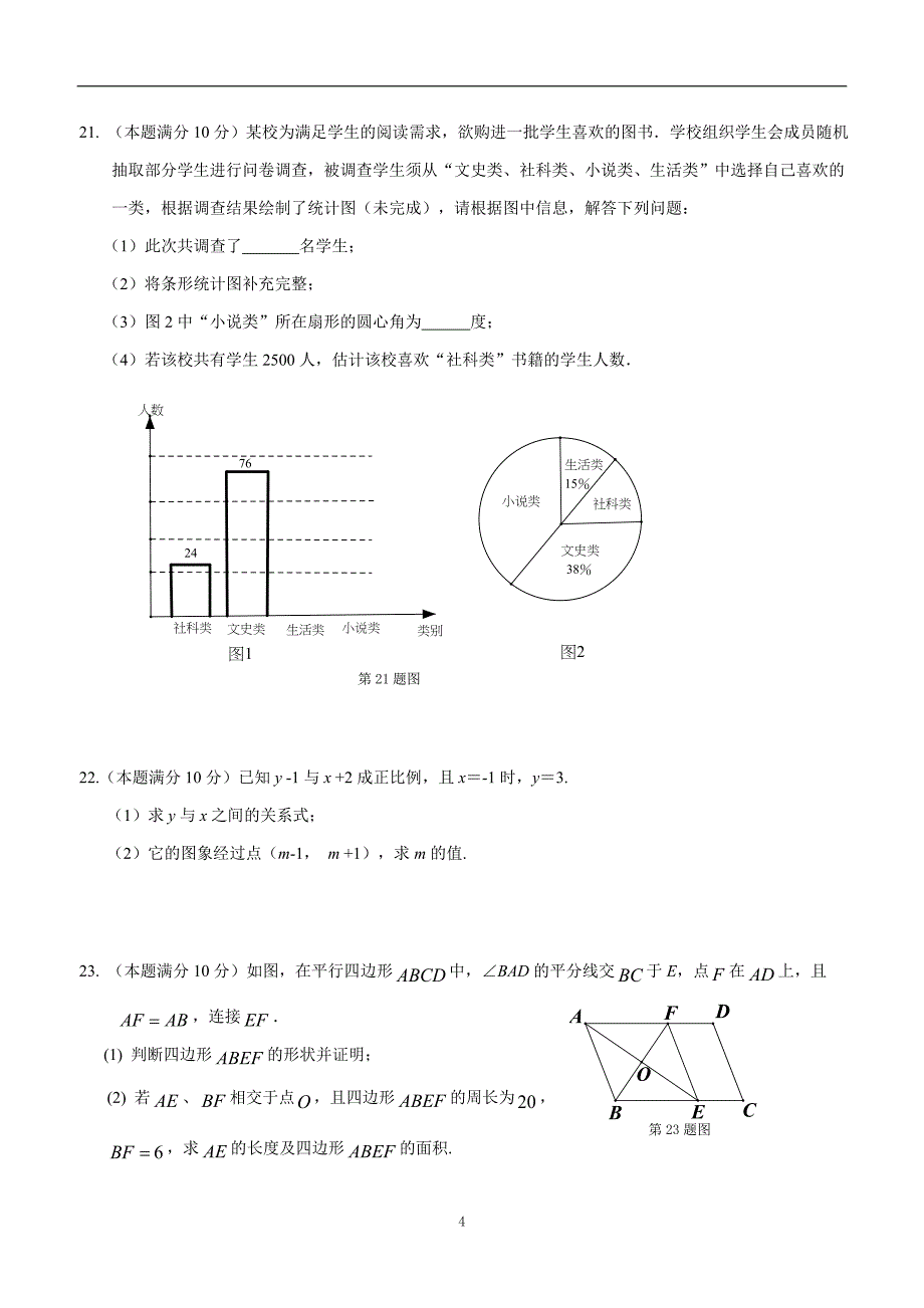 江苏省兴化市顾庄学区17—18学年上学期八年级期末考试数学试题（答案）.doc_第4页