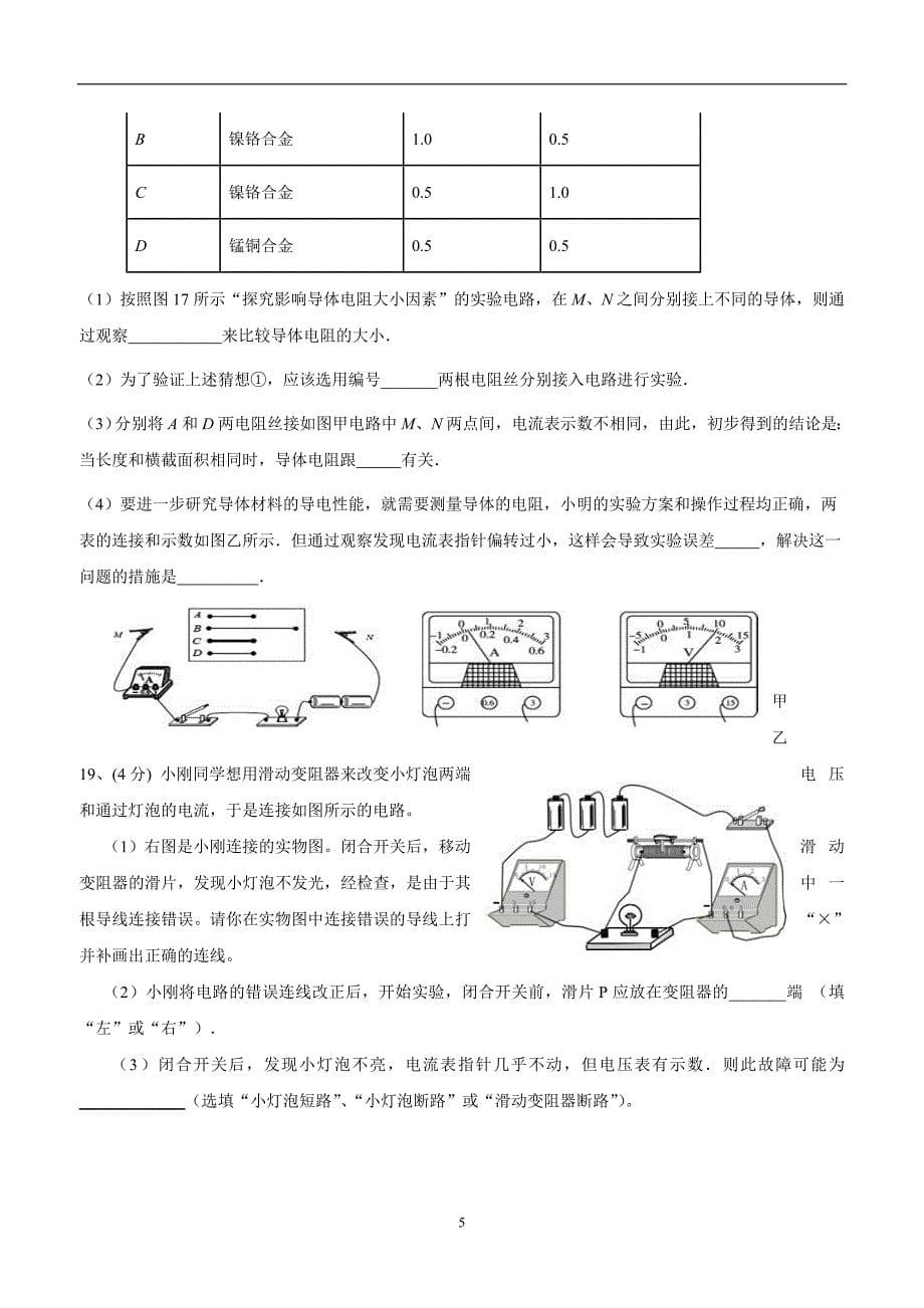 new_湖北省武汉市武昌区C组联盟2015学年九学年级10月月考物理（附答案）.doc_第5页