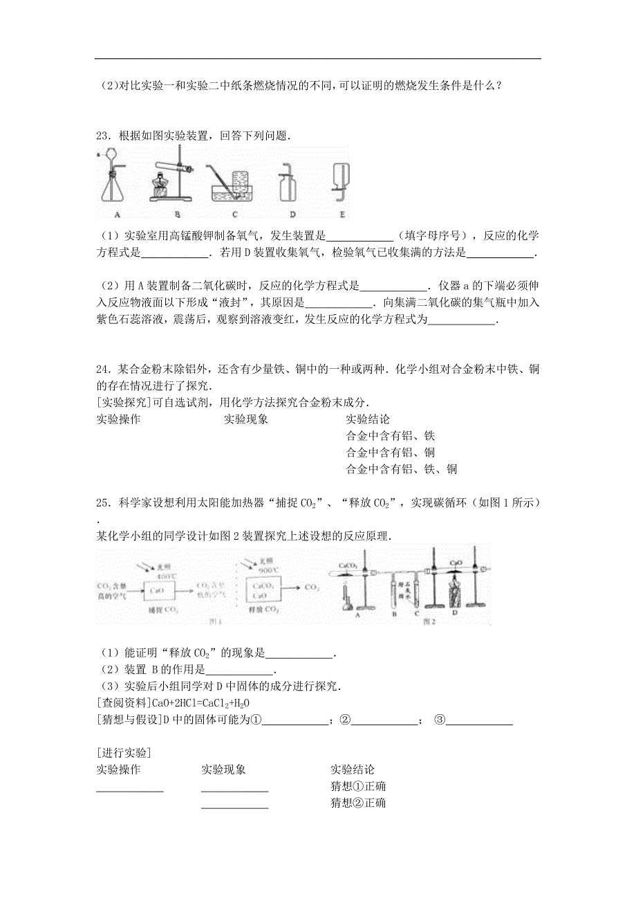 辽宁省大连市甘井子区2015-2016学年九年级化学上学期期末试题（含解析） 新人教版.doc_第4页