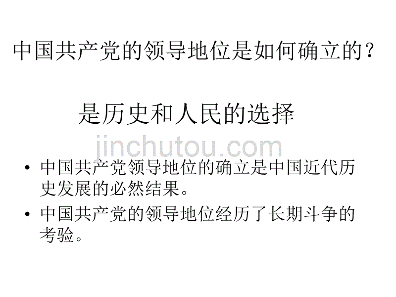 热爱党,从了解党开始--党课PPT_第2页