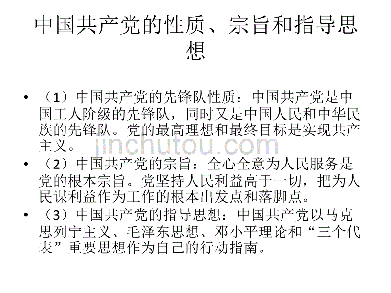 热爱党,从了解党开始--党课PPT_第5页