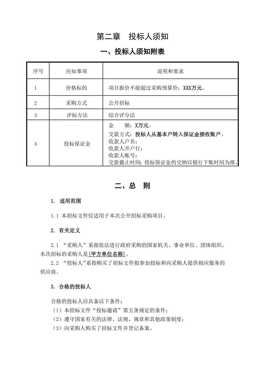 招标文件及方法_第3页