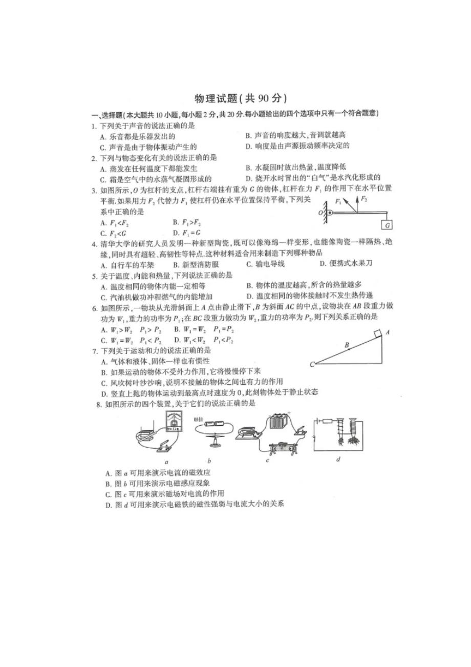 2018学年江苏省连云港市中考物理试题（附答案）.doc_第1页