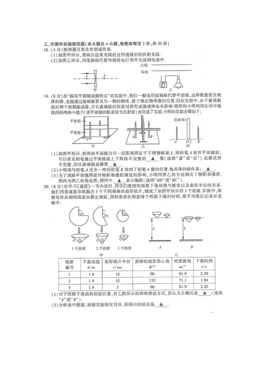 2018学年江苏省连云港市中考物理试题（附答案）.doc_第3页