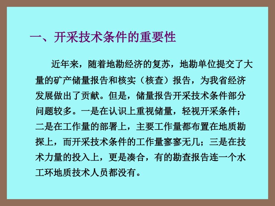 开采技术条件勘查及报告编写技术要点资料_第3页