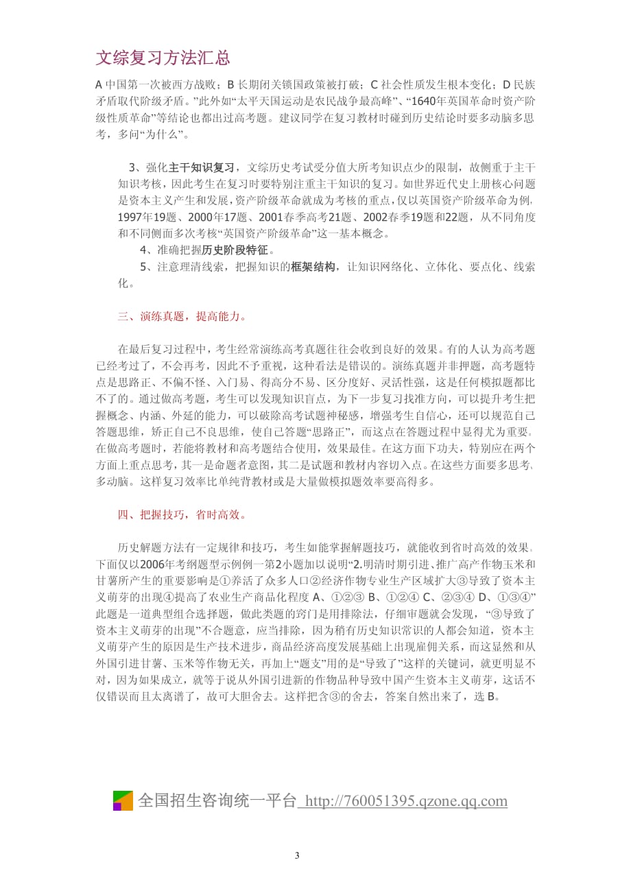 文综复习方法汇总5p_第3页