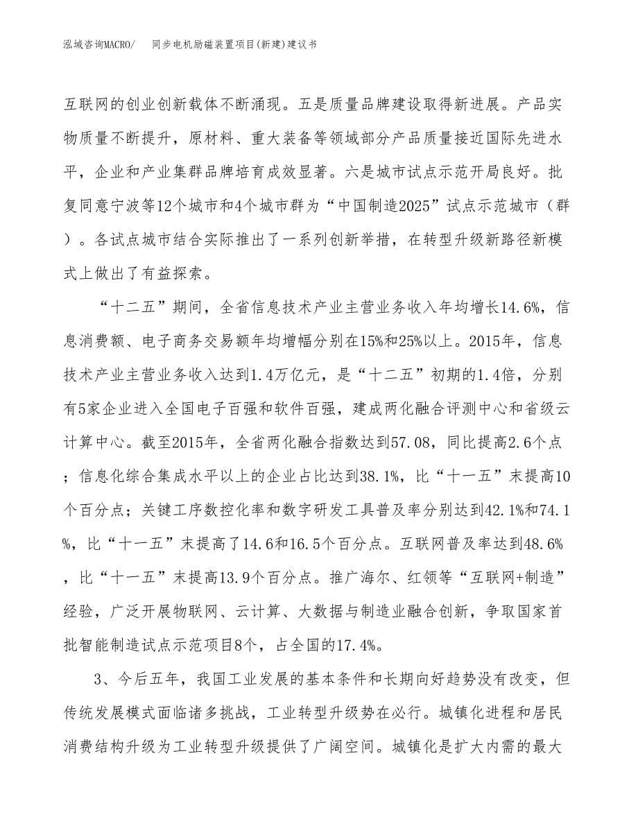 同步电机励磁装置项目(新建)建议书.docx_第5页