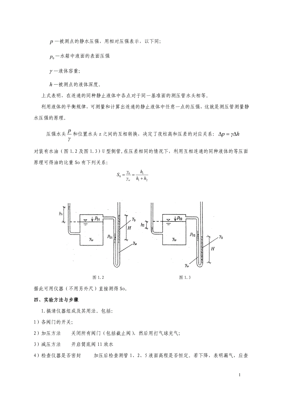 流体力学实验指导书1资料_第2页