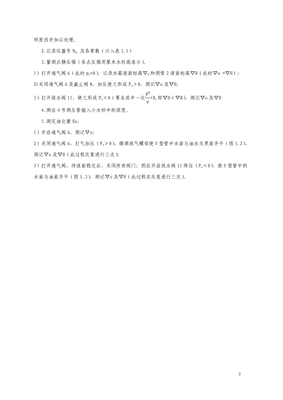 流体力学实验指导书1资料_第3页