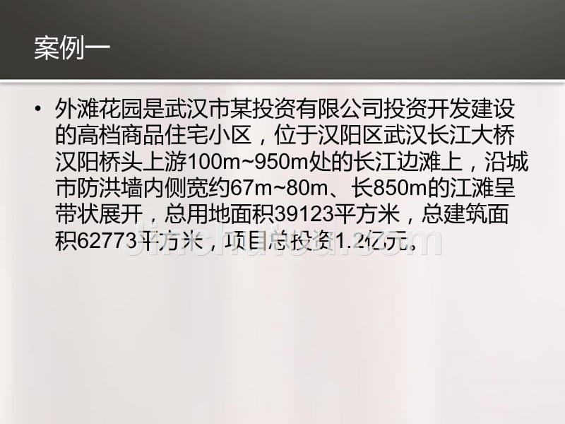 建筑法规案例课1资料_第2页