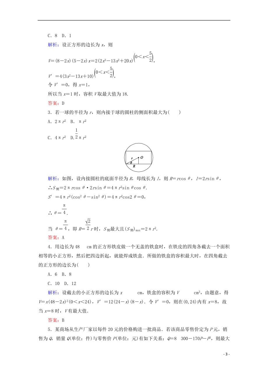 2017－2018学年高中数学 第三章 导数及其应用 第19课时 导数的实际应用检测 新人教b版选修1-1_第3页