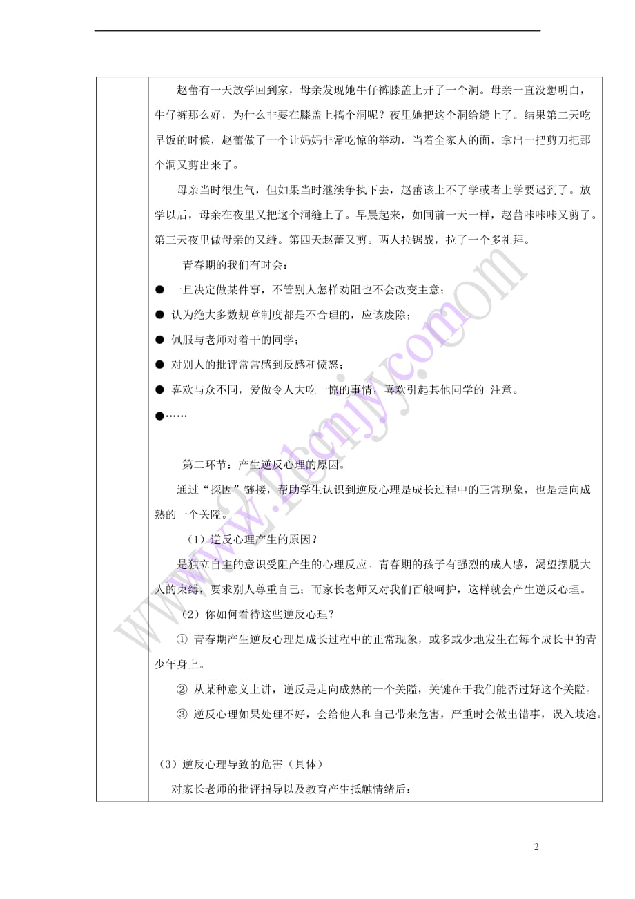 2017秋八年级道德与法治上册 第二单元 青春自画像 第四课 拔节的声音（把握自己 美好的人生阶段）教学设计 人民版_第2页