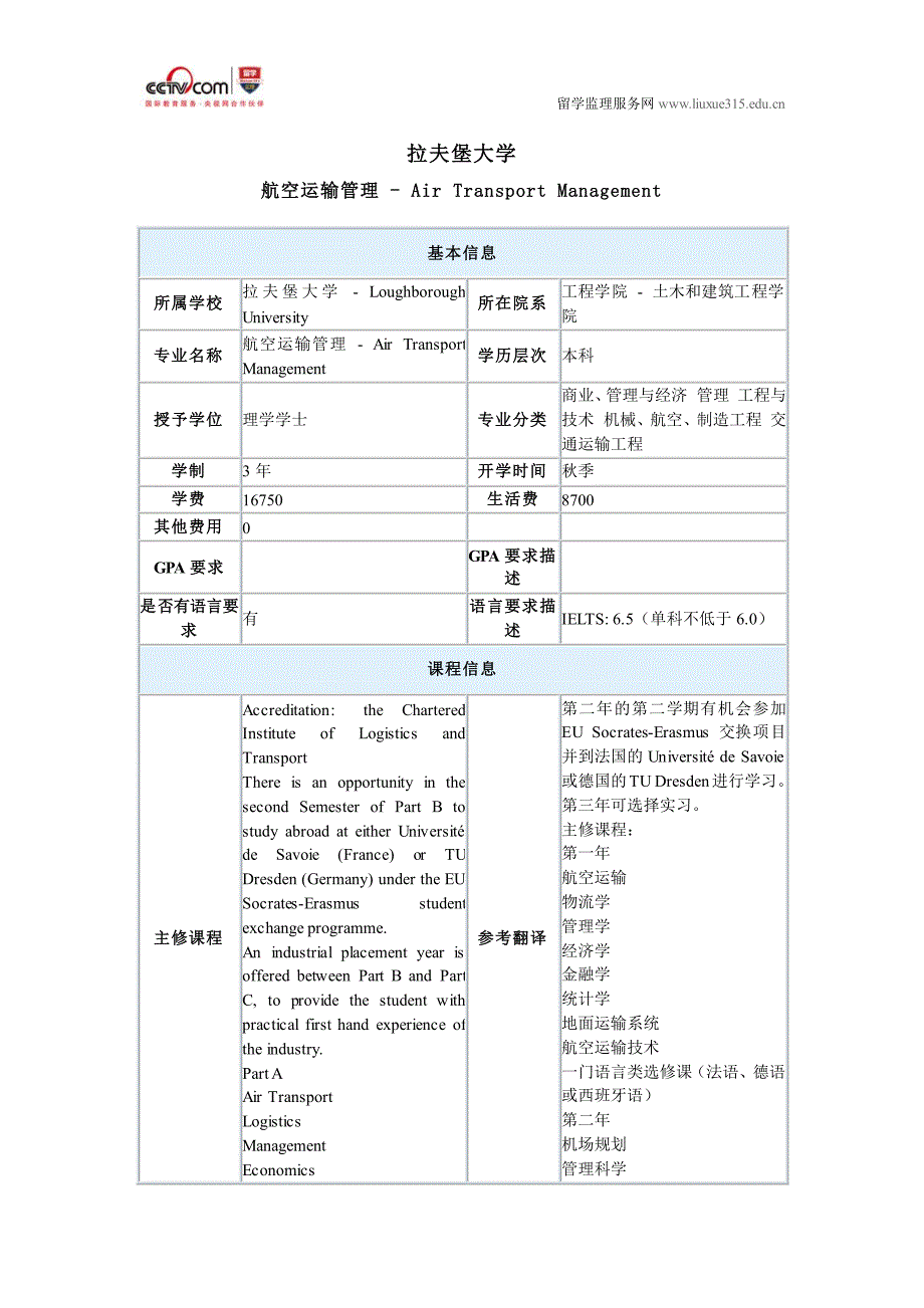 拉夫堡大学航空运输管理本科申请条件_第1页