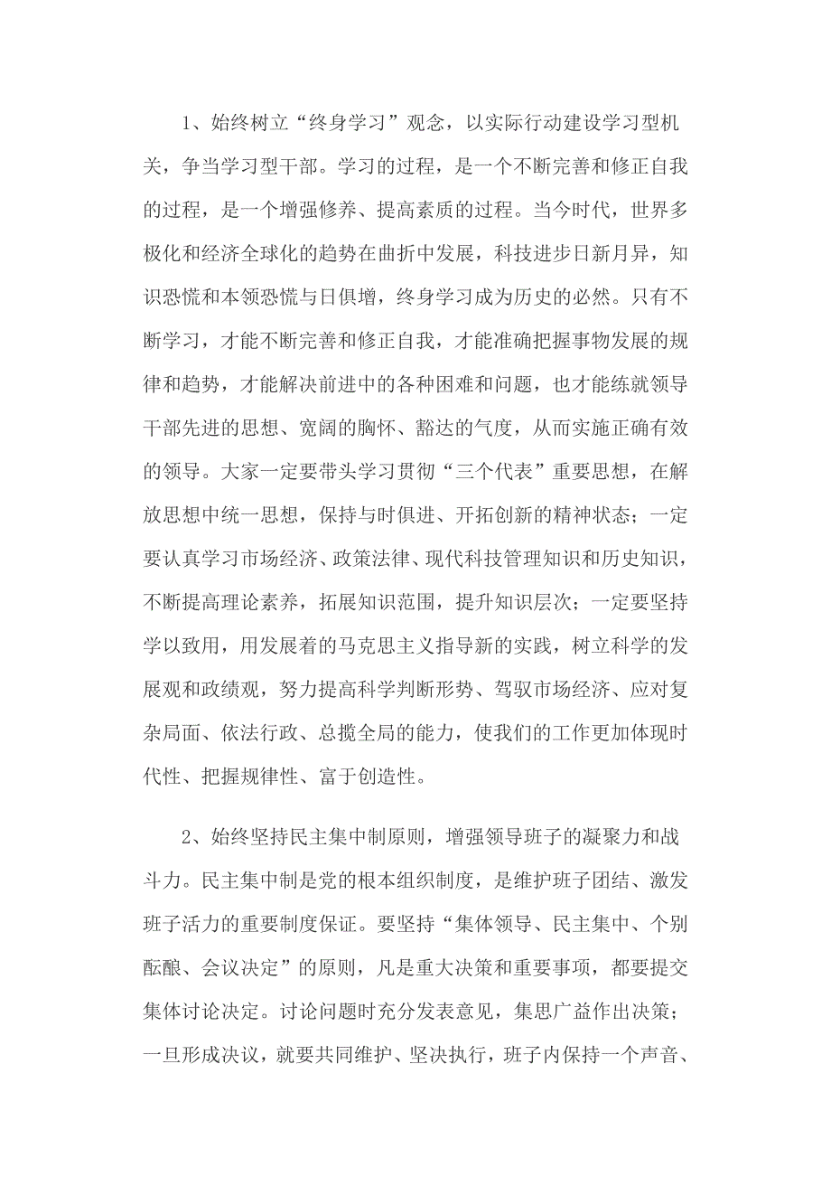 在领导干部任前谈话会上的讲话+教师个人思想政治工作总结_第3页