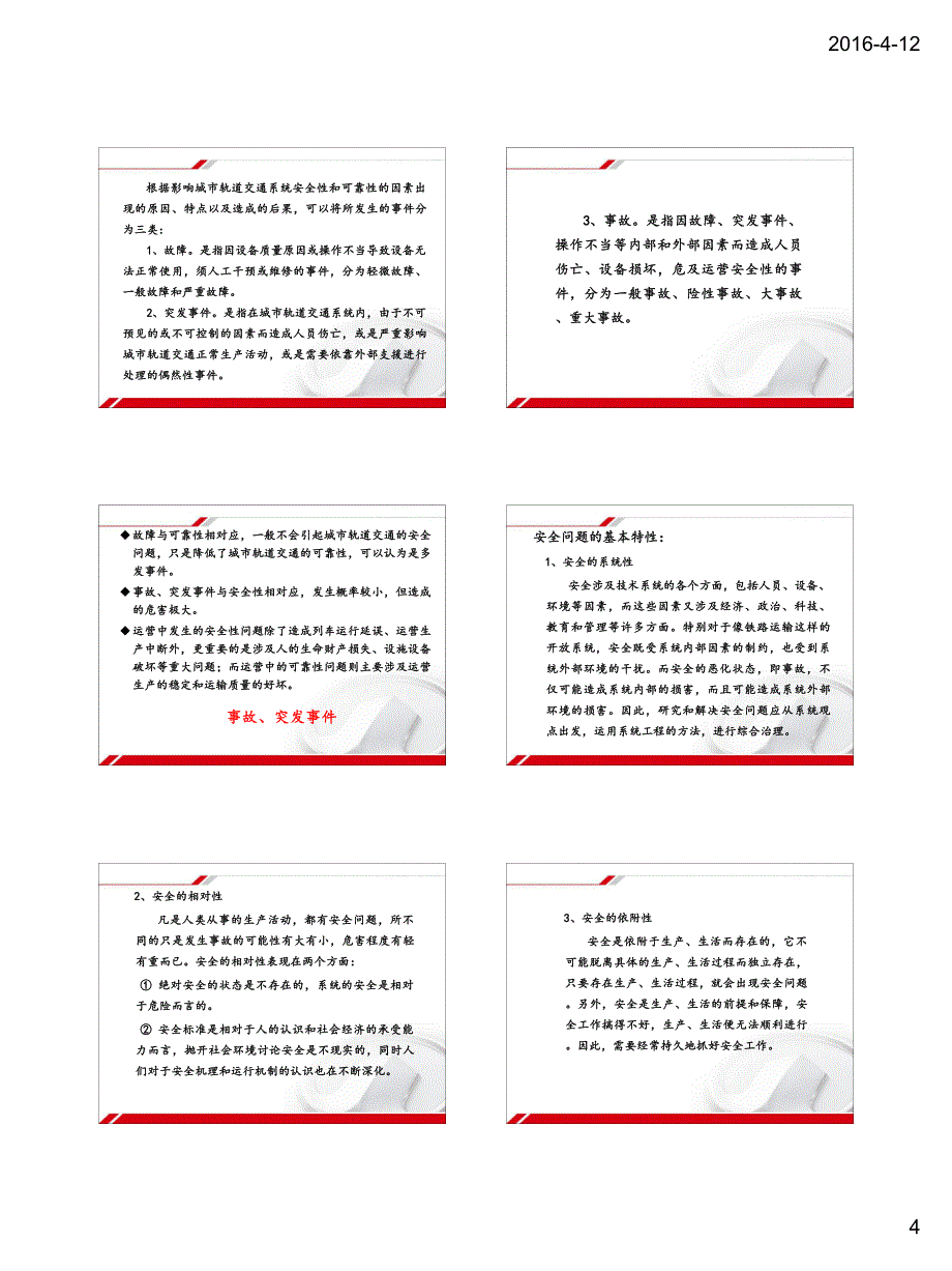 《列车运行安全》前两部分整理_第4页