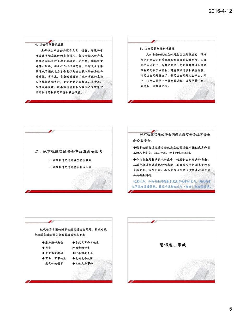 《列车运行安全》前两部分整理_第5页