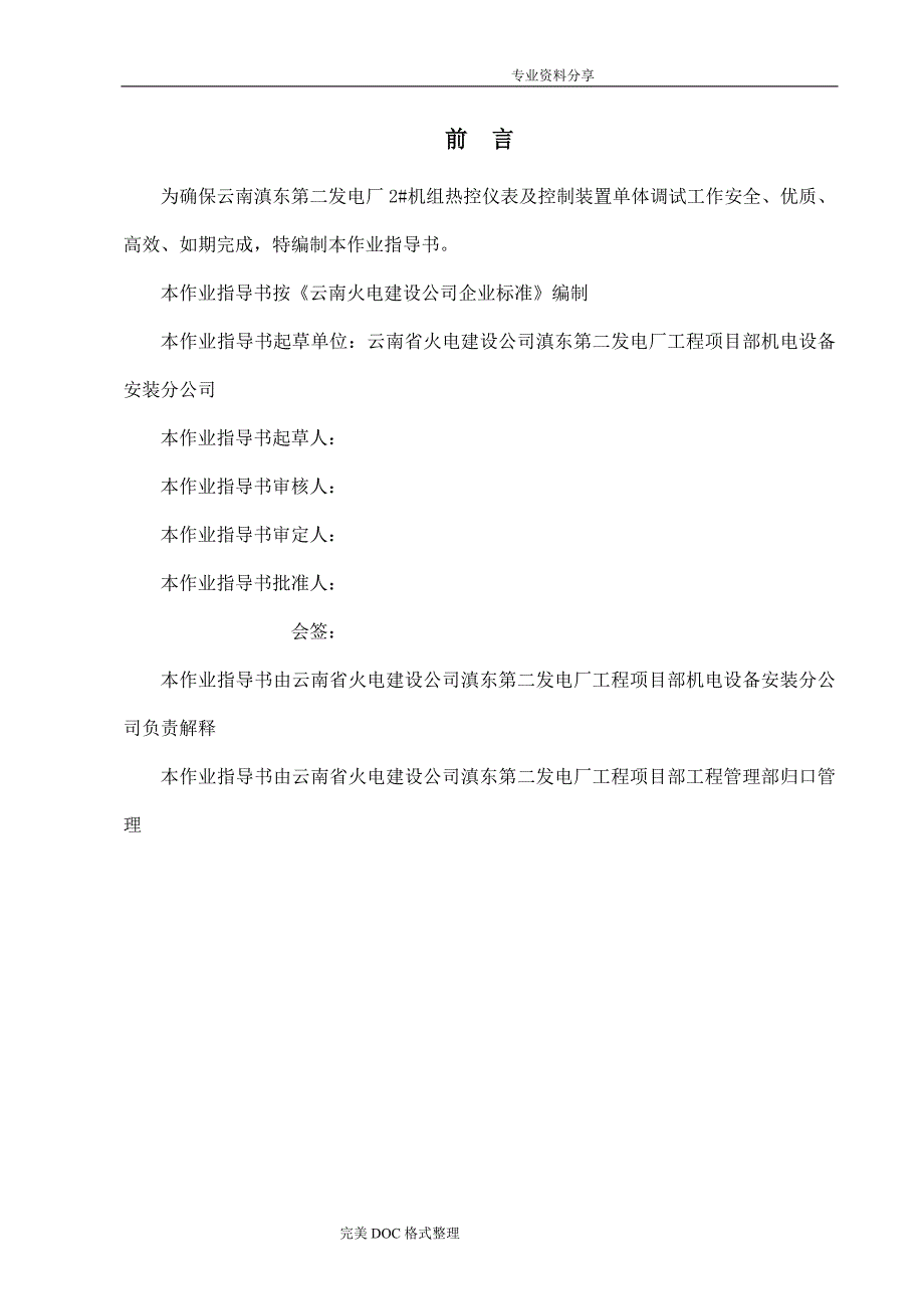 2#机组热控仪表与控制装置单体调试作业指导书[已交工程部]_第3页