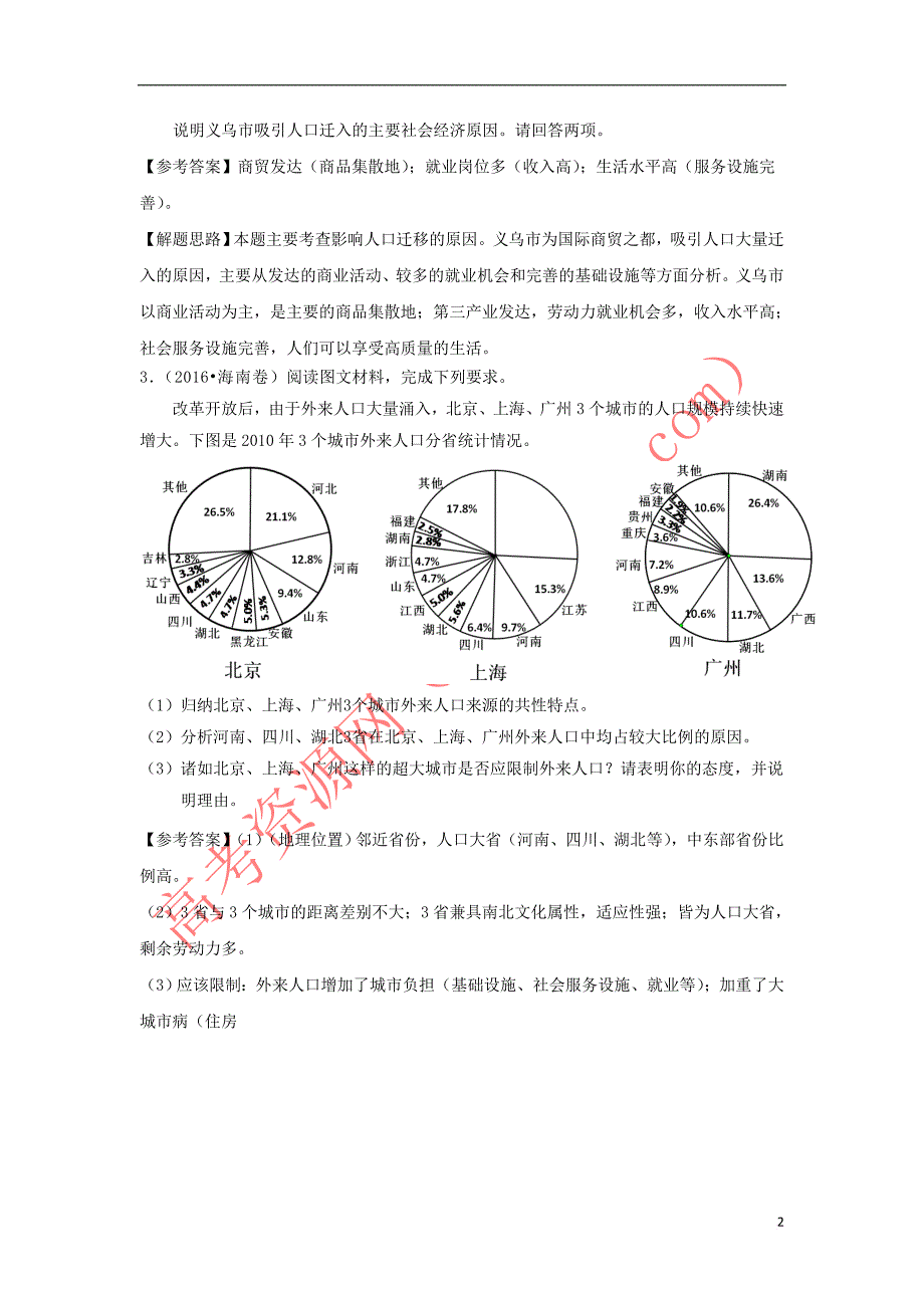 2017－2018学年高考地理 精做05 人口与城市 新人教版_第2页