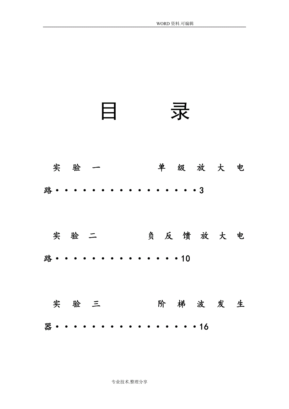 EDA课程设计报告[模电部分]_第2页