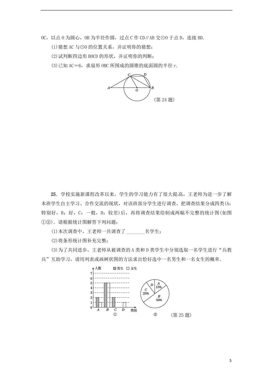 2017九年级数学上册 期末达标测试卷 （新版）新人教版_第5页