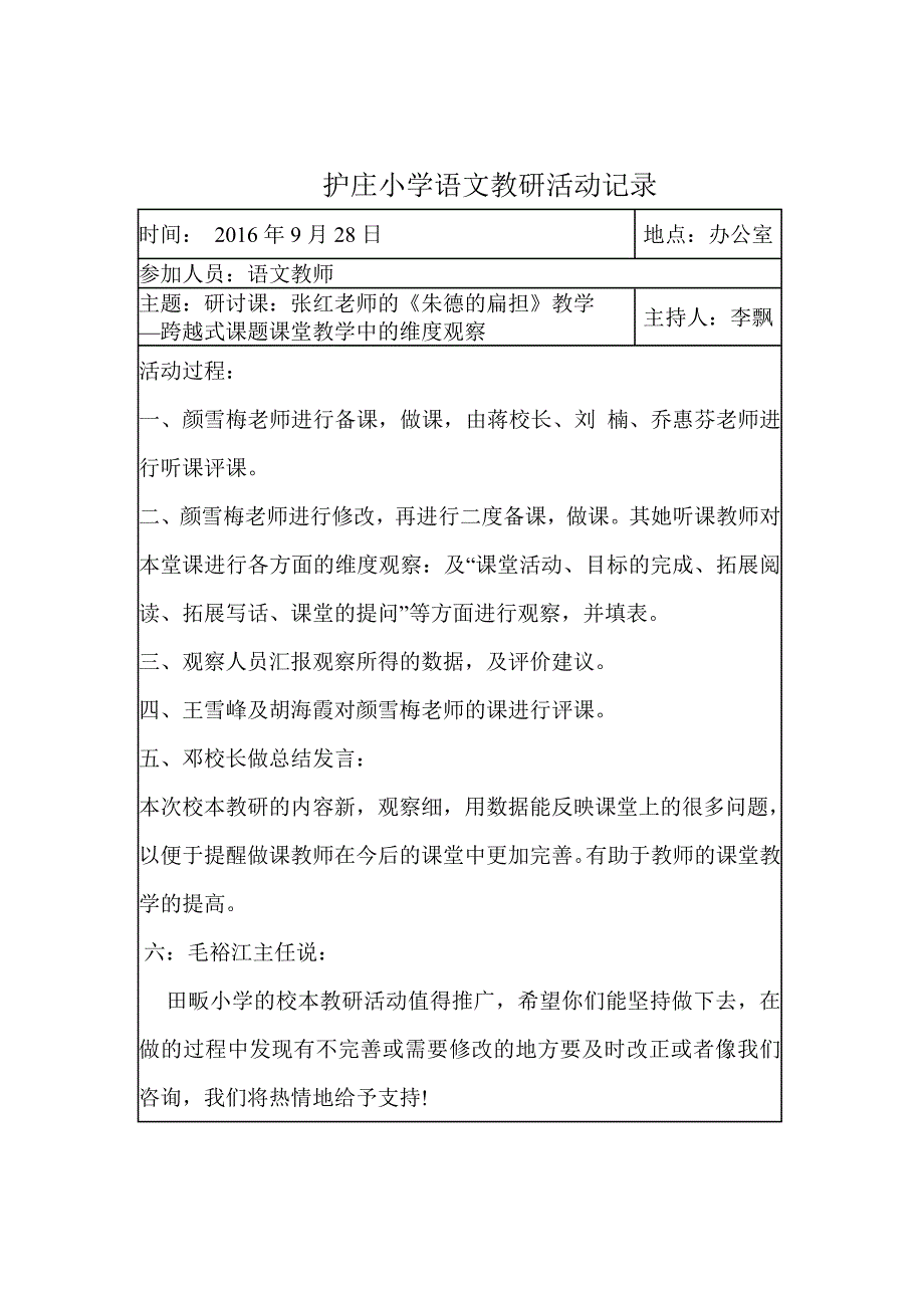 护庄小学语文教研活动记录_第2页