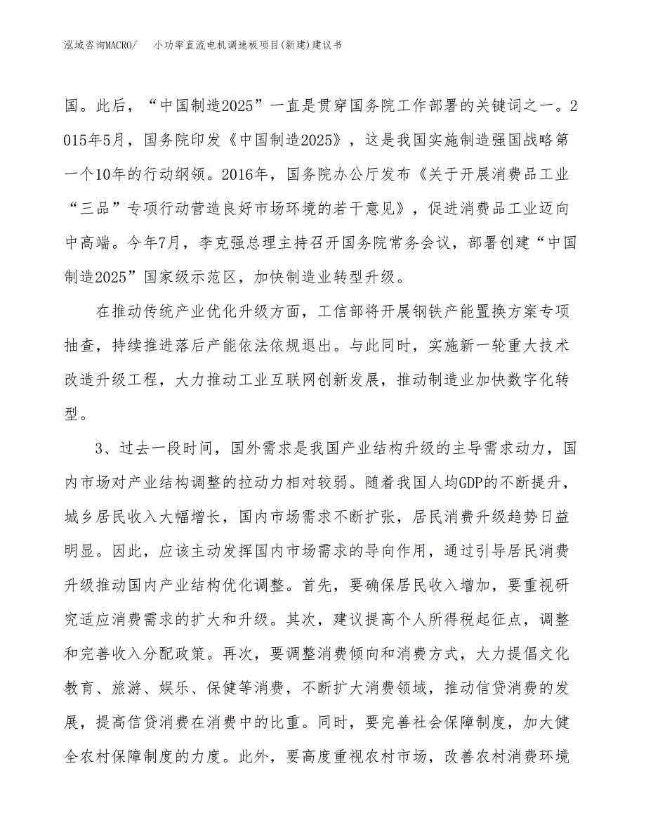 小功率直流电机调速板项目(新建)建议书.docx_第4页