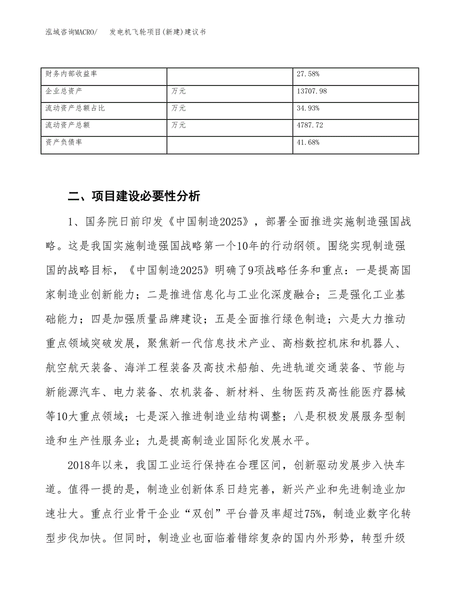 发电机飞轮项目(新建)建议书.docx_第3页