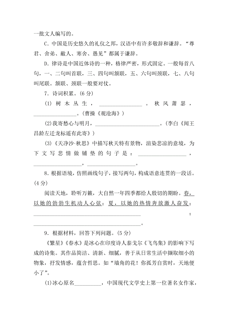 人教版初中语文七年级上册第一次月考检测卷（一）通用考试试卷_第3页