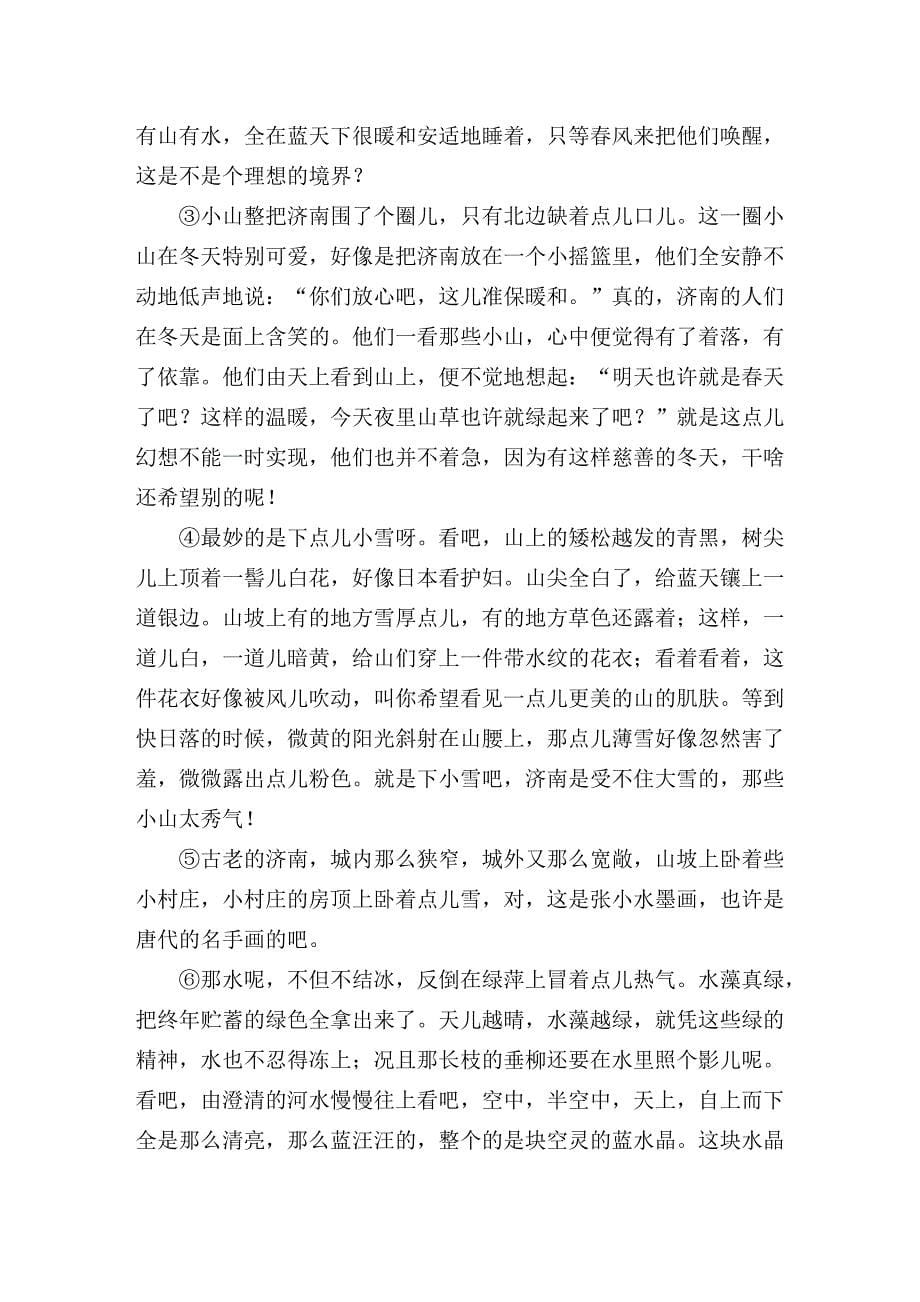人教版初中语文七年级上册第一次月考检测卷（一）通用考试试卷_第5页