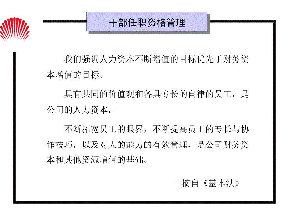 解析华为公司管理干部任职资格管理制度pdf_第2页