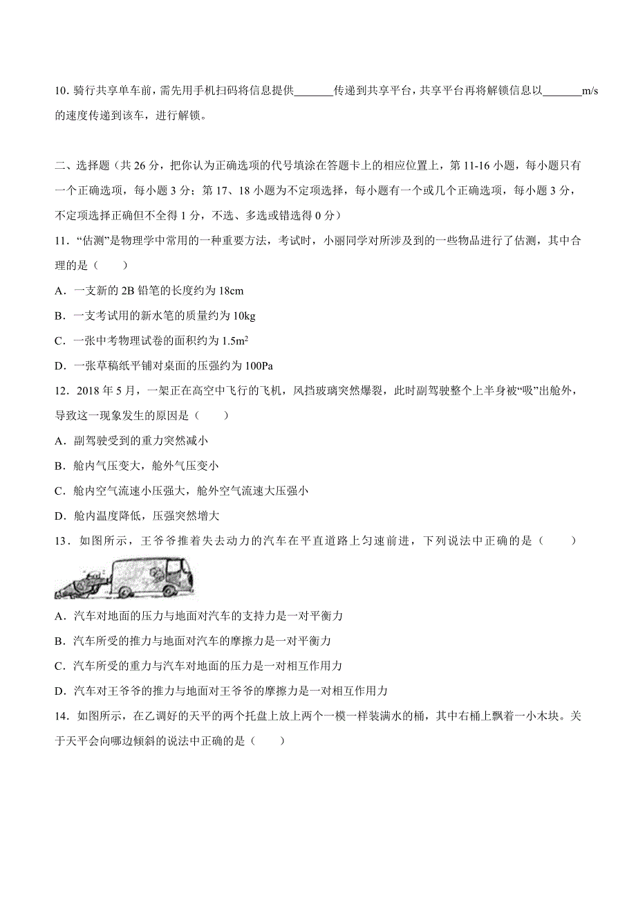 2018学年江西省中考物理试卷（附解析）.doc_第2页