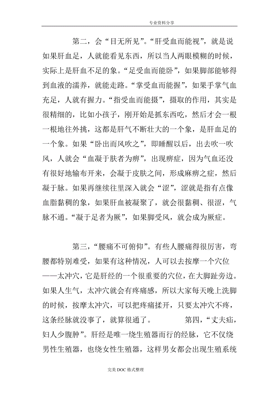 健康刮痧1、肝郁气滞,疏肝三步曲[王敬]每天刮肝经无病一身轻_第4页