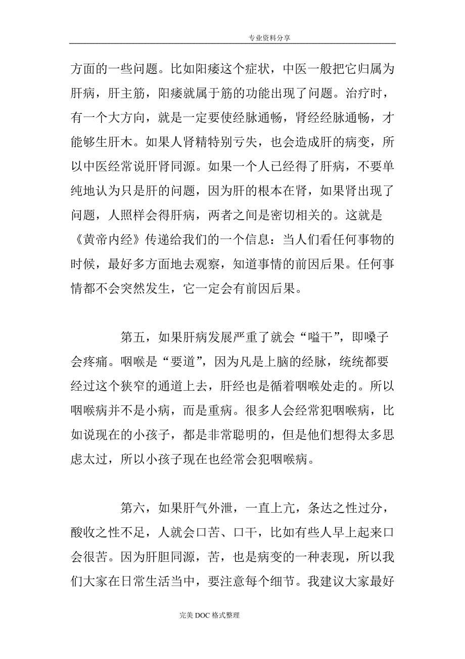 健康刮痧1、肝郁气滞,疏肝三步曲[王敬]每天刮肝经无病一身轻_第5页