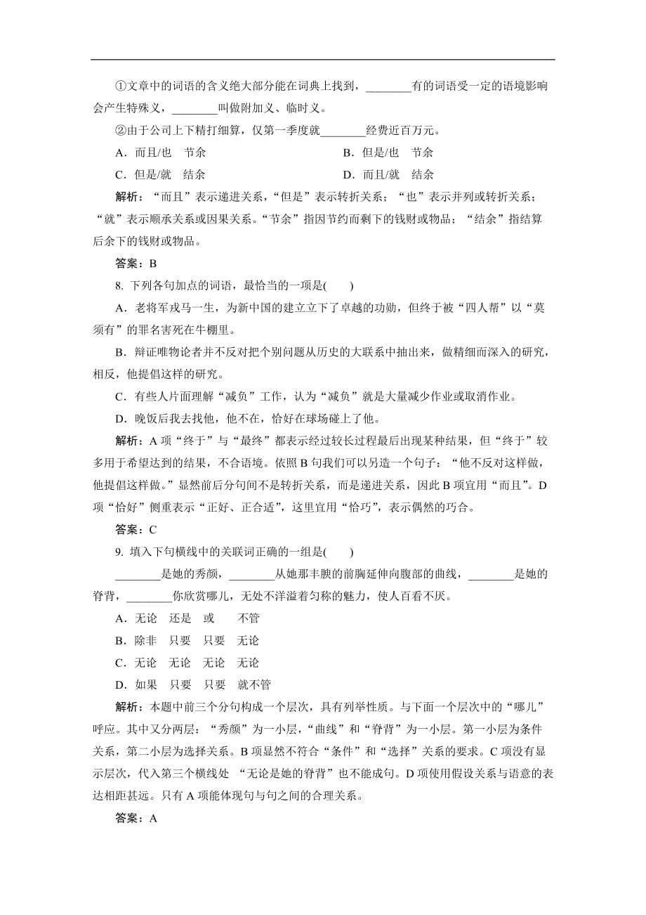 2015届高三语文一轮复习经典试题：语言文字运用 专题一 第2节 理解实用词语虚词_第4页