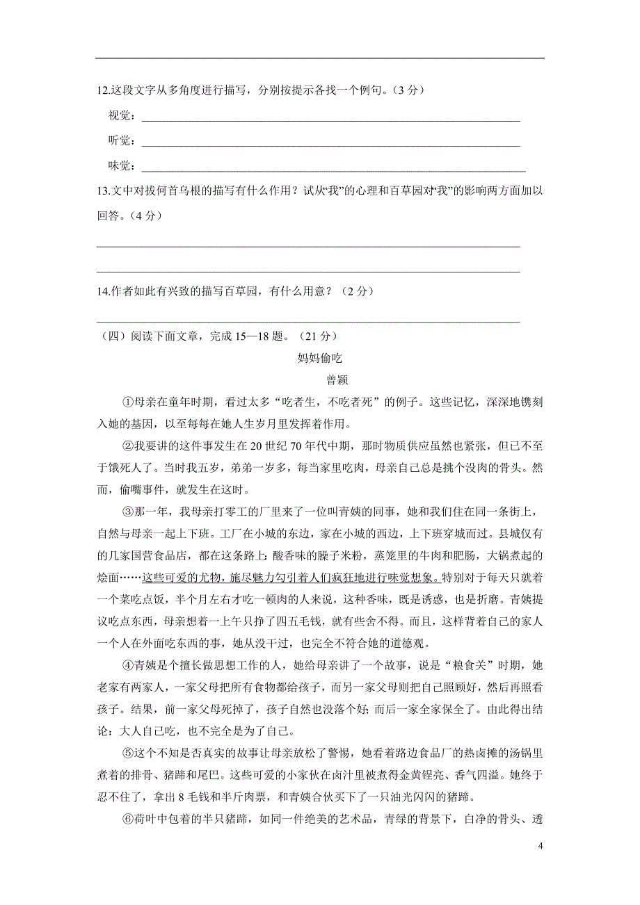 福建省泉州市惠安县六校联盟17—18学学年上学期七学年级期中考试语文试题（无答案）.doc_第4页