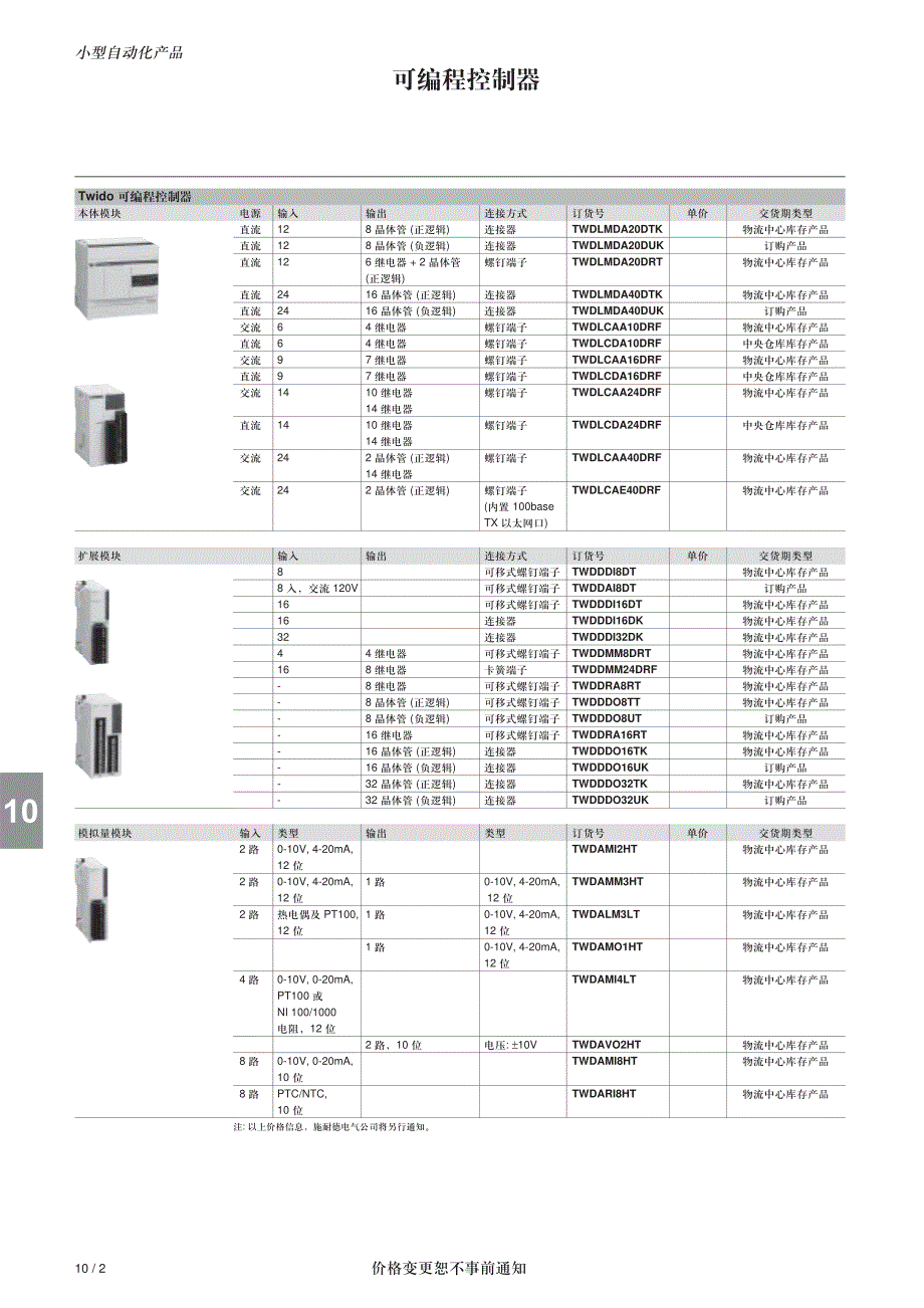 接线端子可编程控制器_第2页