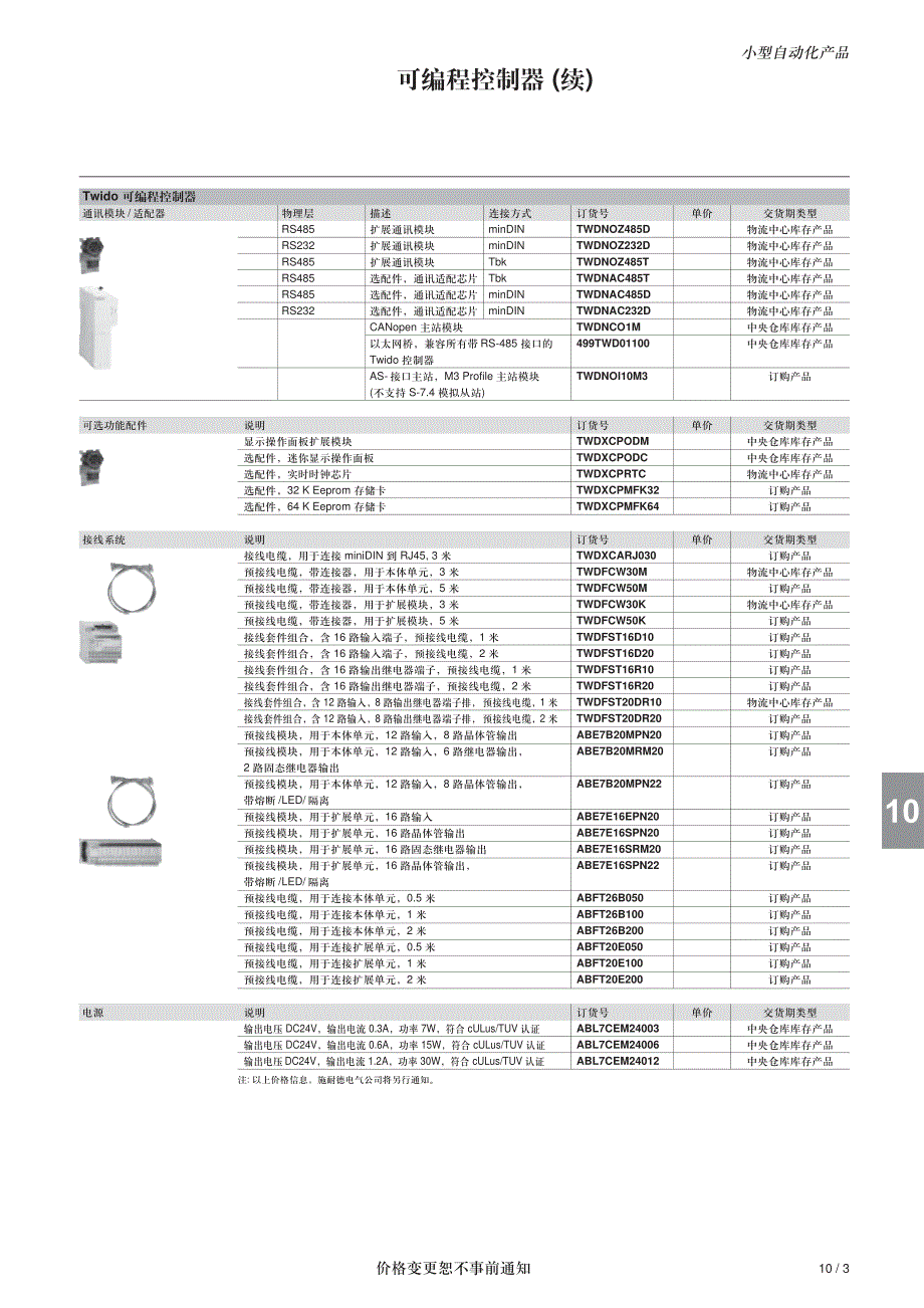 接线端子可编程控制器_第3页