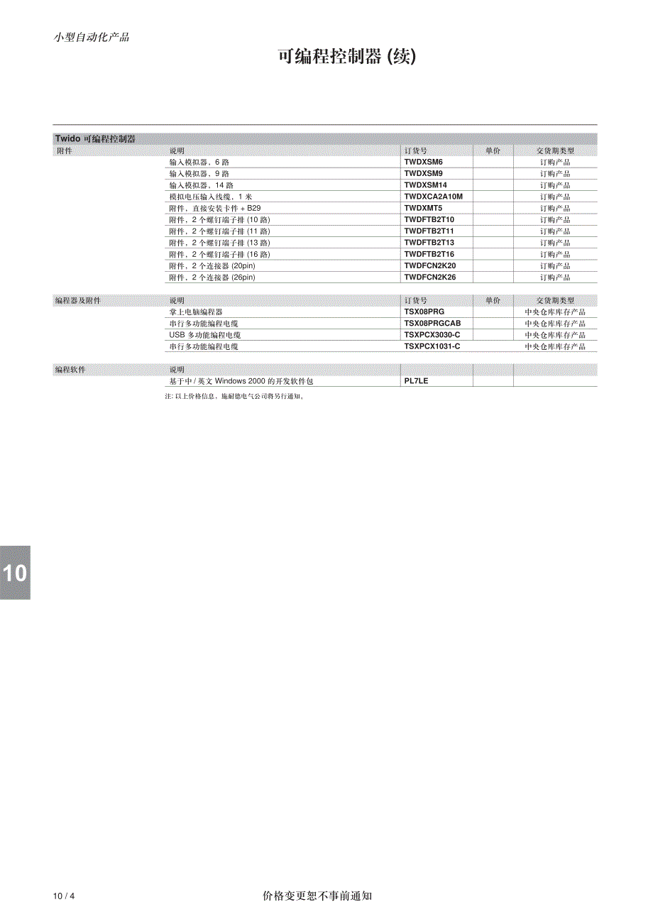 接线端子可编程控制器_第4页